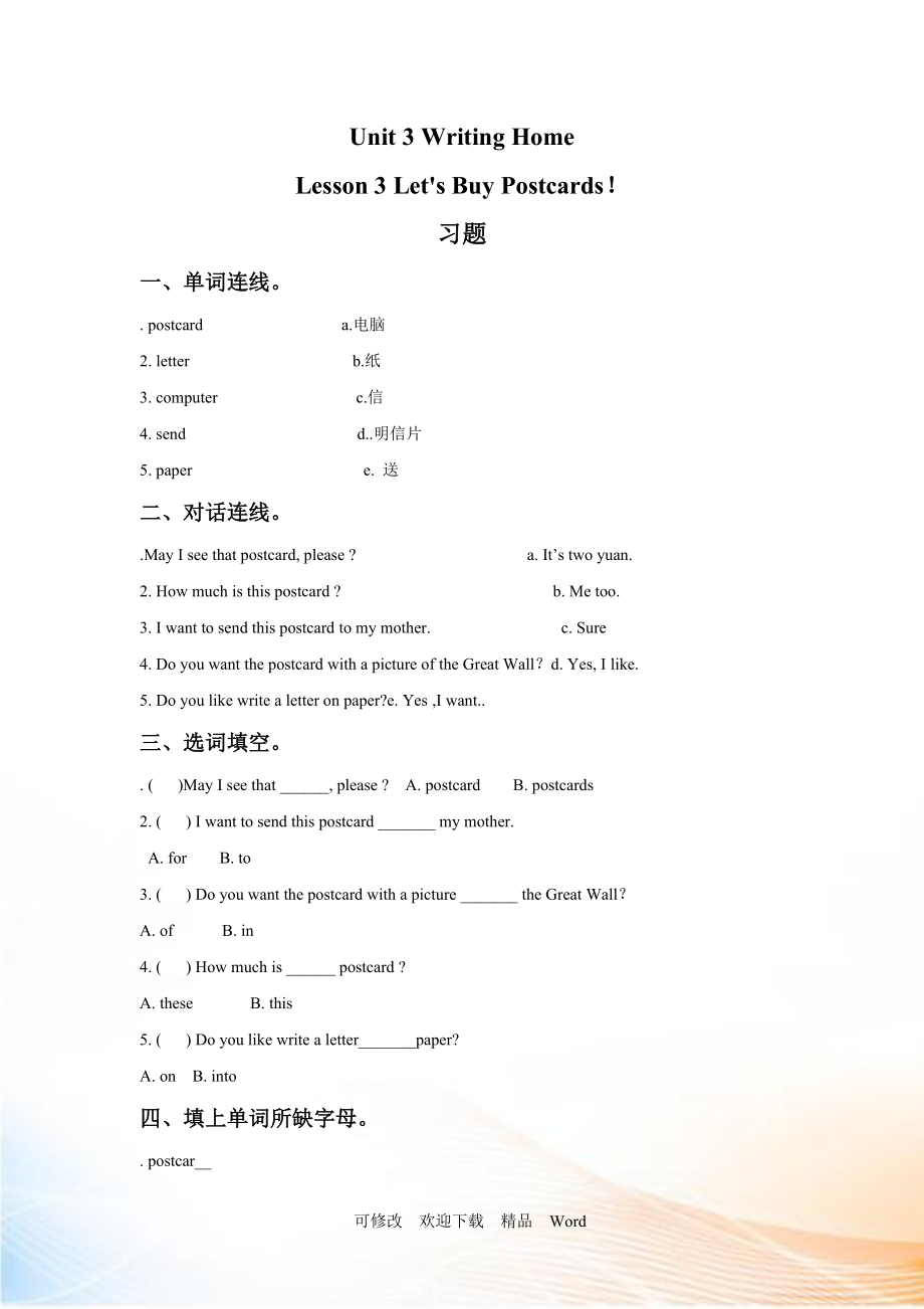 冀教版五年級(jí)下英語(yǔ)Lesson 13 同步習(xí)題（1）_第1頁(yè)