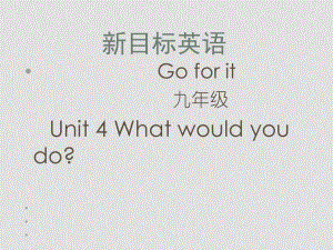 九年級(jí)英語 Unit 4 What would you do1 課件人教新目標(biāo)版