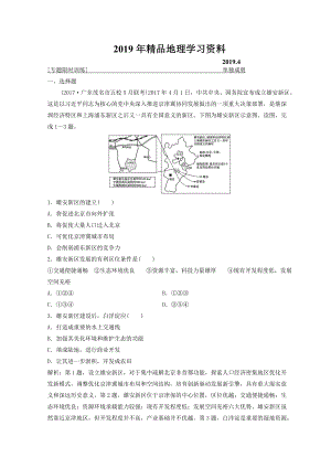 創(chuàng)新思維高考地理二輪復(fù)習(xí)專題限時(shí)訓(xùn)練：第一部分 專題三 區(qū)域分析與區(qū)域可持續(xù)發(fā)展 第1講　區(qū)域特征分析與地理信息技術(shù) Word版含答案