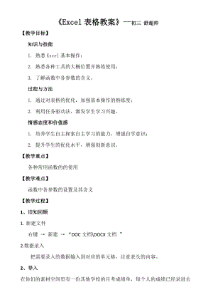 《Excel表格》教案