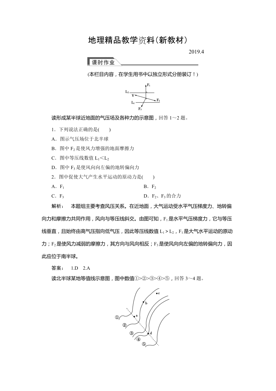 新教材 高中人教版 廣西自主地理必修1檢測：第2章 地球上的大氣2.1.2 Word版含解析_第1頁