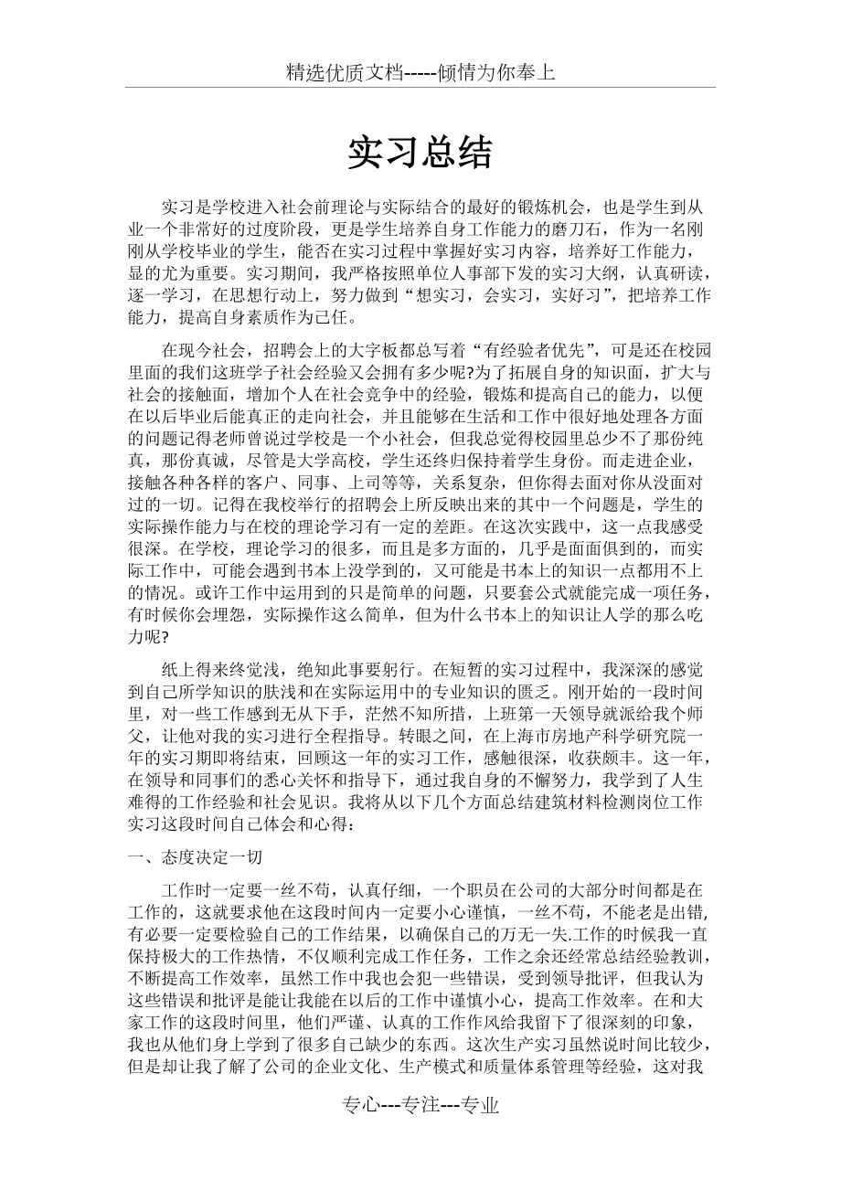 实习总结4000字共4页