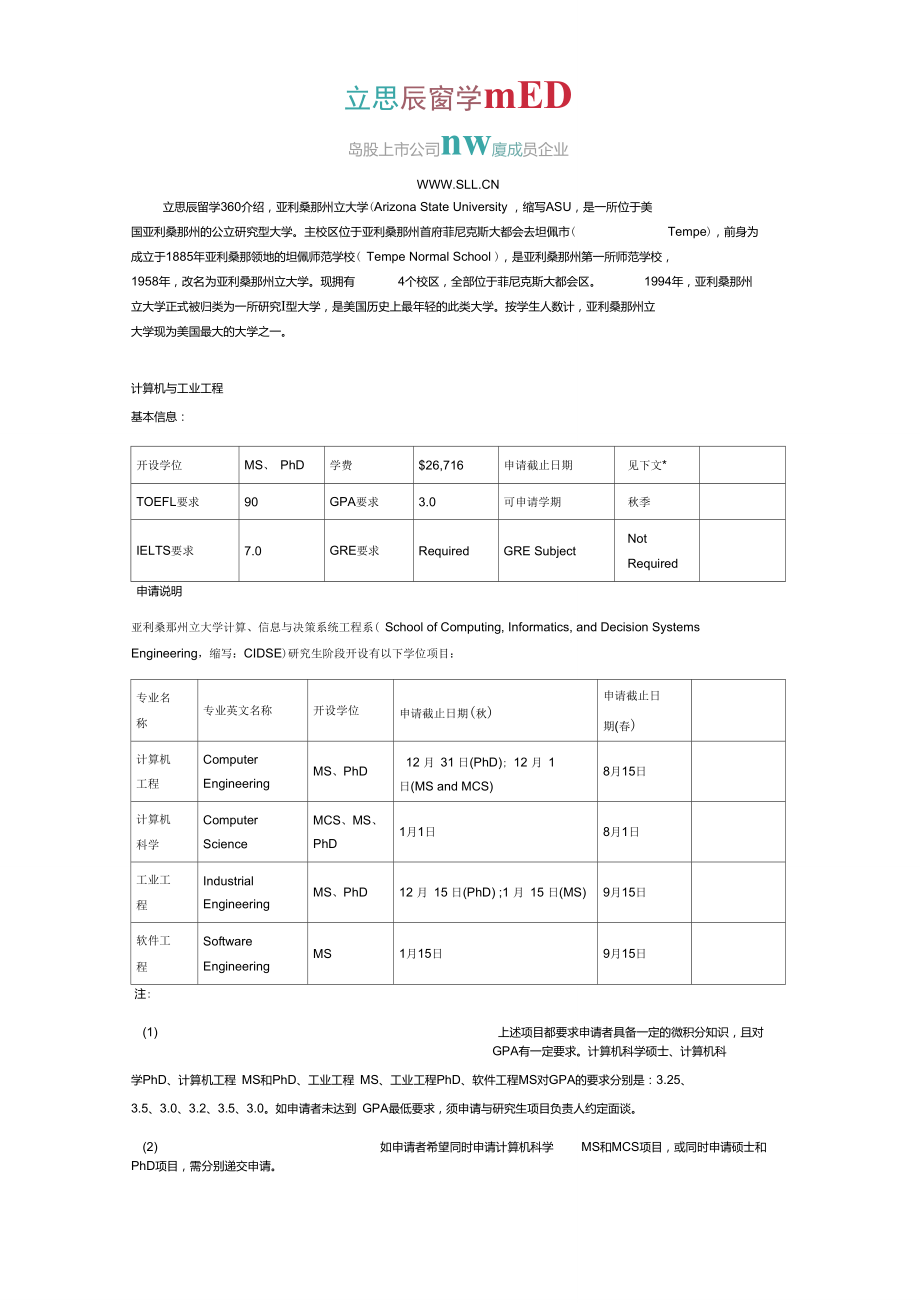 2017年美國亞利桑那州立大學(xué)之計(jì)算機(jī)與工業(yè)工程系介紹_第1頁