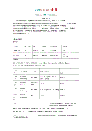 2017年美國亞利桑那州立大學(xué)之計算機與工業(yè)工程系介紹