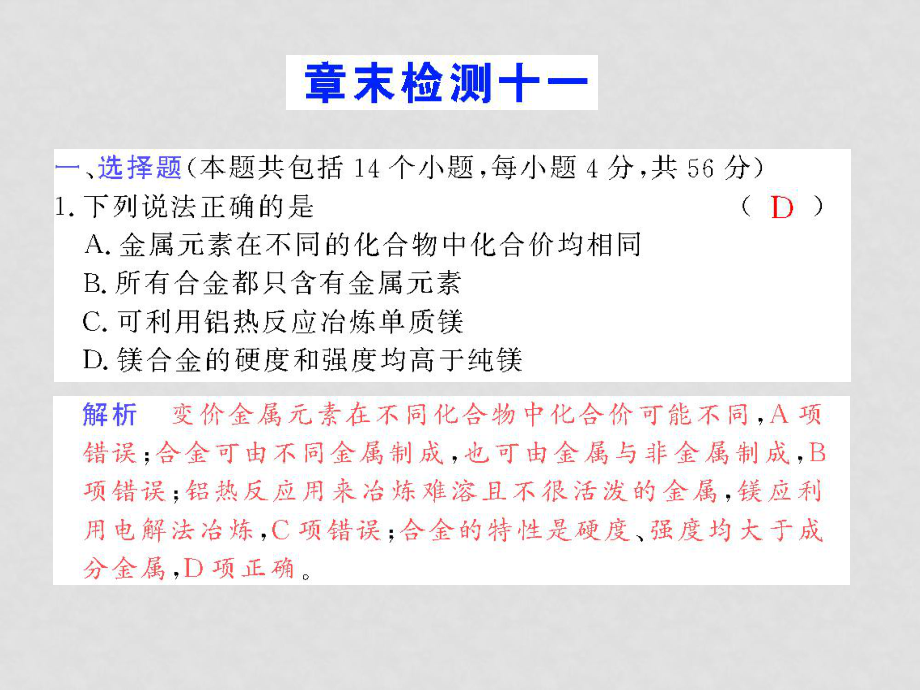 高三化學《高考加速度》：第十一章《幾種重要的金屬》章末檢測課件_第1頁