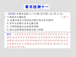 高三化學《高考加速度》：第十一章《幾種重要的金屬》章末檢測課件