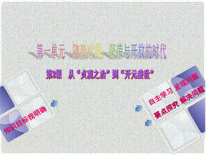 江蘇省灌南縣七年級歷史下冊 第一單元 隋唐時期 繁榮與開放的時代 第2課 從“貞觀之治”到“開元盛世”課件 新人教版