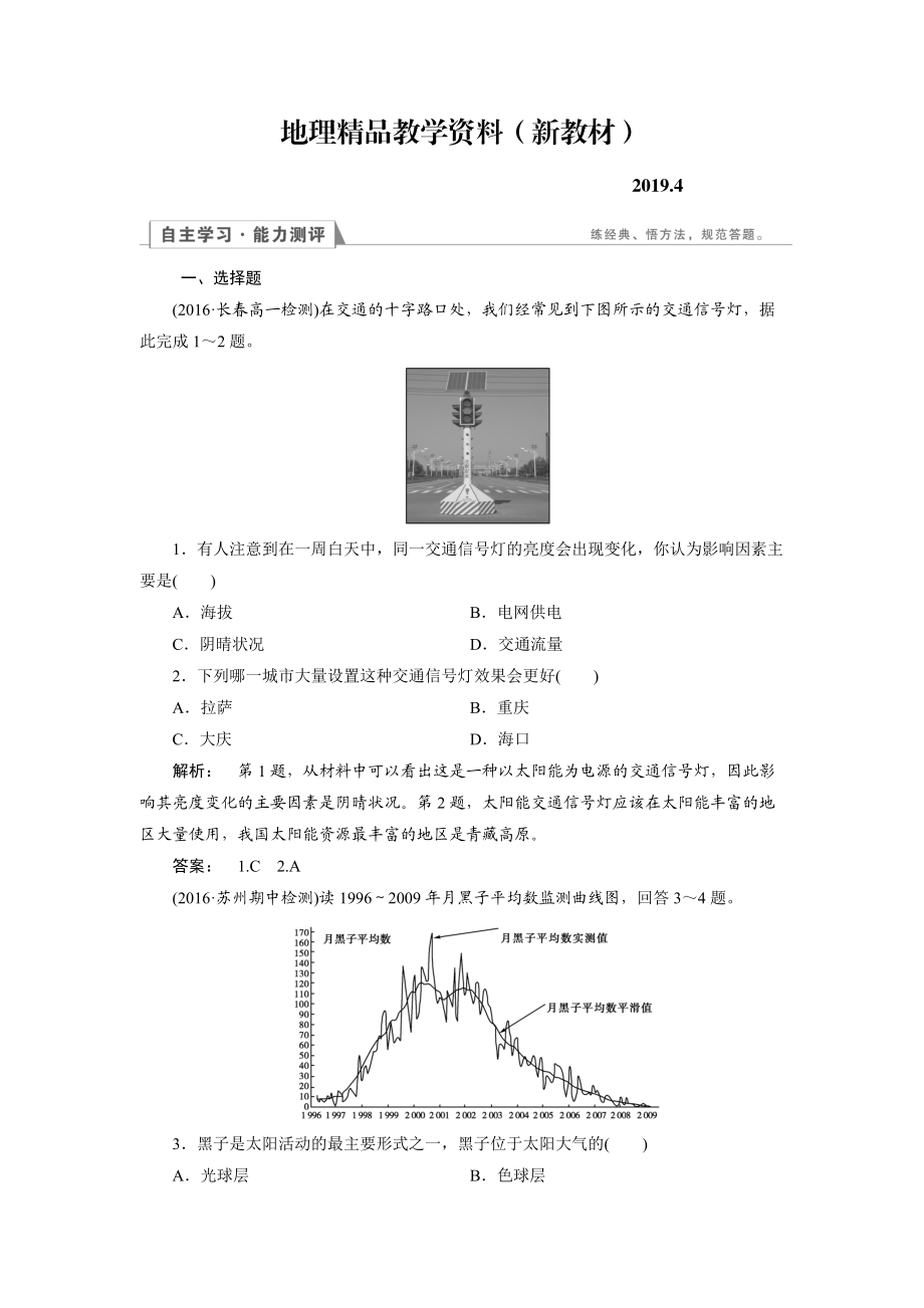 新教材 高中人教版 地理必修1檢測：第1章 行星地球1.2 Word版含解析_第1頁