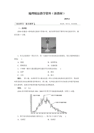 新教材 高中人教版 地理必修1檢測：第1章 行星地球1.2 Word版含解析