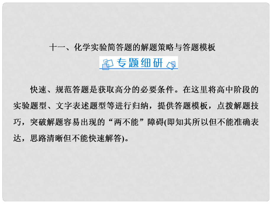 高考化学一轮复习 微专题十 有机物的检验、分离和提纯课件 新人教版_第1页