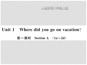 八年級(jí)英語上冊(cè) Unit 1 Where did you go on vscation（第1課時(shí)）Section A習(xí)題課件 （新版）人教新目標(biāo)版