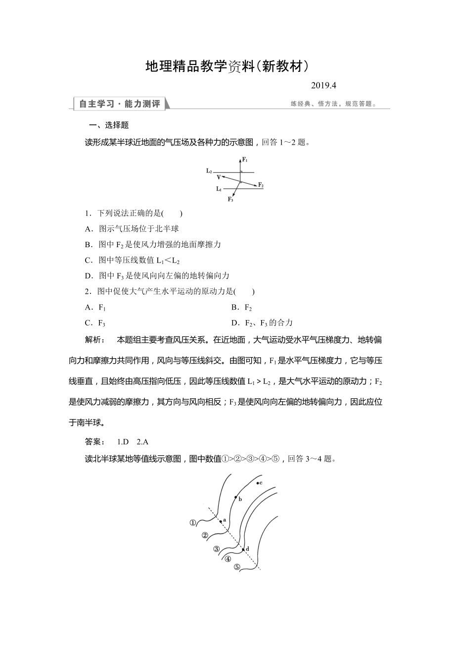 新教材 高中人教版 地理必修1檢測：第2章 地球上的大氣2.1.2 Word版含解析_第1頁