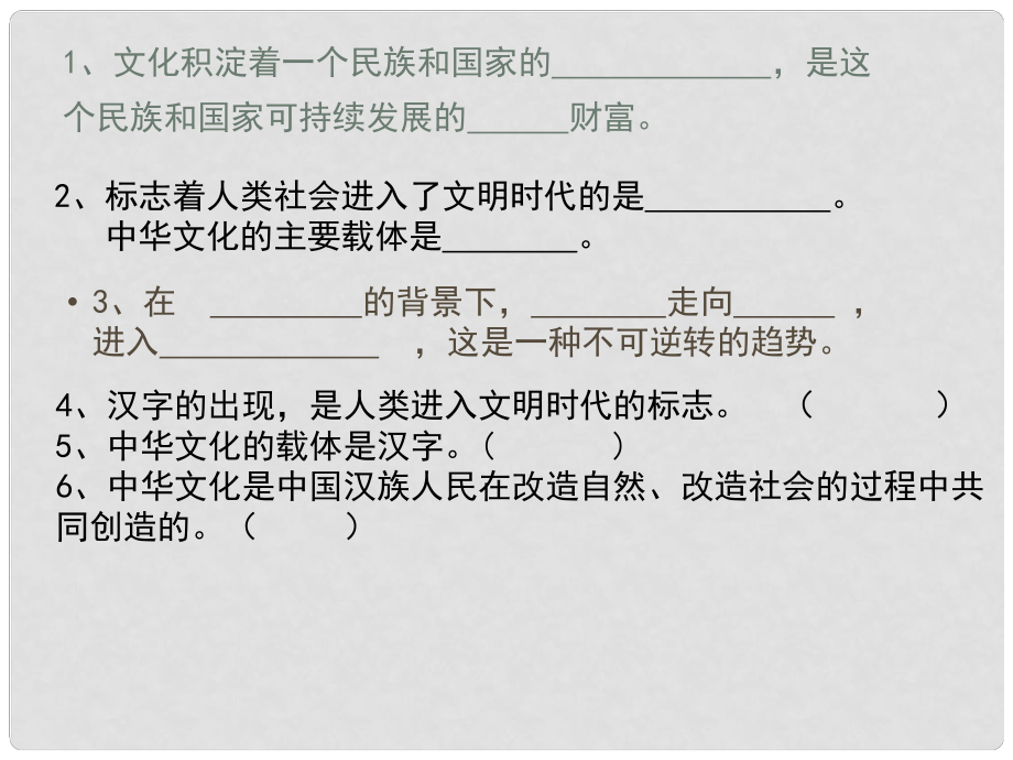 江蘇省太倉市第二中學八年級政治下冊 2.2.1 增強民族文化認同感課件 人教新課標版_第1頁