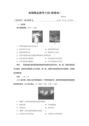 新教材 高中人教版 地理必修1檢測：第4章 地表形態(tài)的塑造4.1 Word版含解析