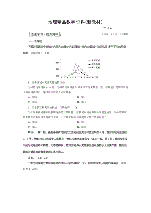 新教材 高中湘教版 地理必修1檢測：第4章 自然環(huán)境對人類活動的影響4.4 Word版含解析