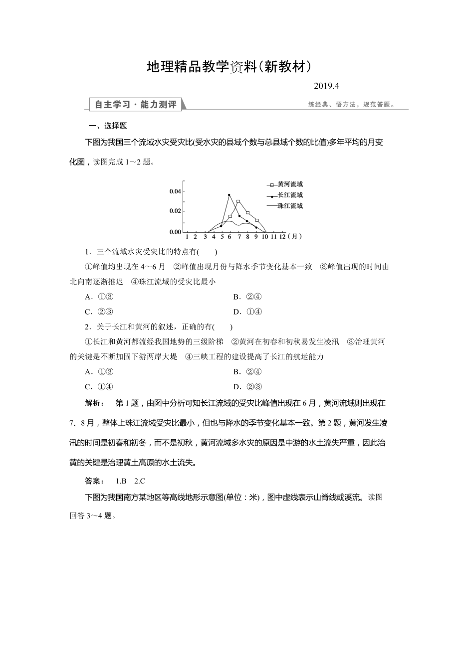 新教材 高中湘教版 地理必修1檢測：第4章 自然環(huán)境對人類活動的影響4.4 Word版含解析_第1頁