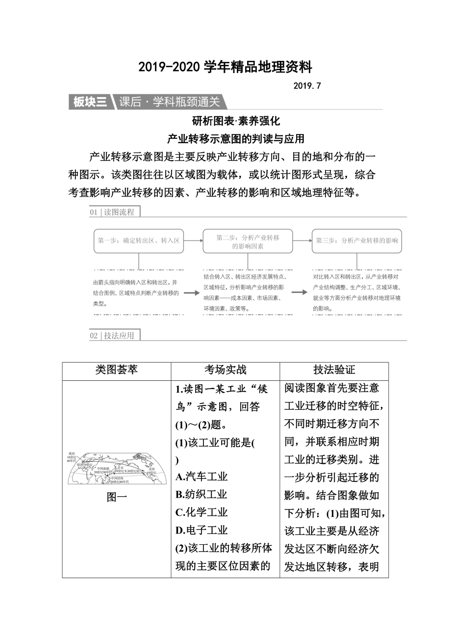 2020【金版教程】地理一輪課后通關(guān)：352 產(chǎn)業(yè)轉(zhuǎn)移——以東亞為例 Word版含解析_第1頁