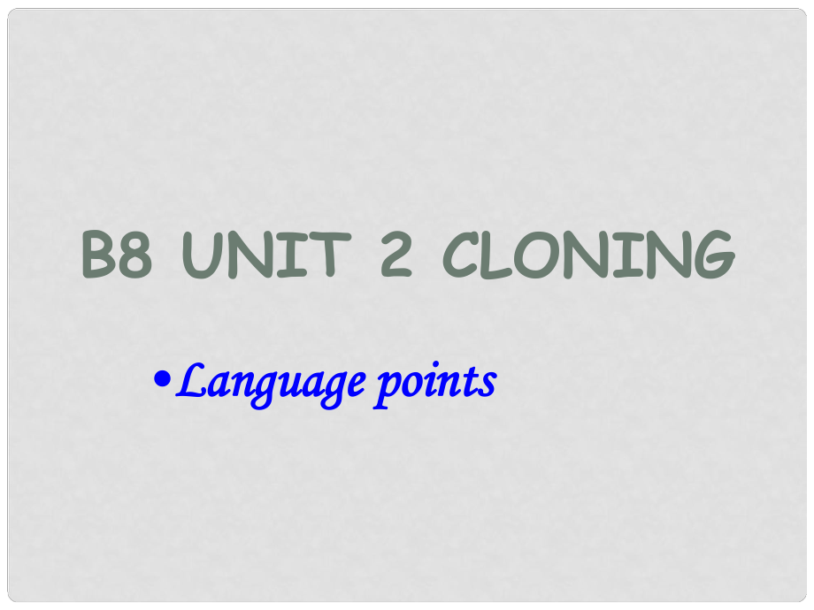 高三英語B8 Unit 2 Cloning復(fù)習(xí)課件_第1頁