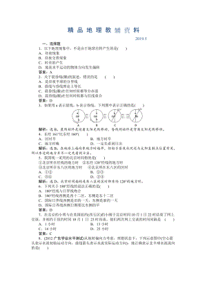 人教版高中地理必修一課時(shí)作業(yè)：第1章 第3節(jié) 地球的運(yùn)動(dòng)第2課時(shí) Word版含解析