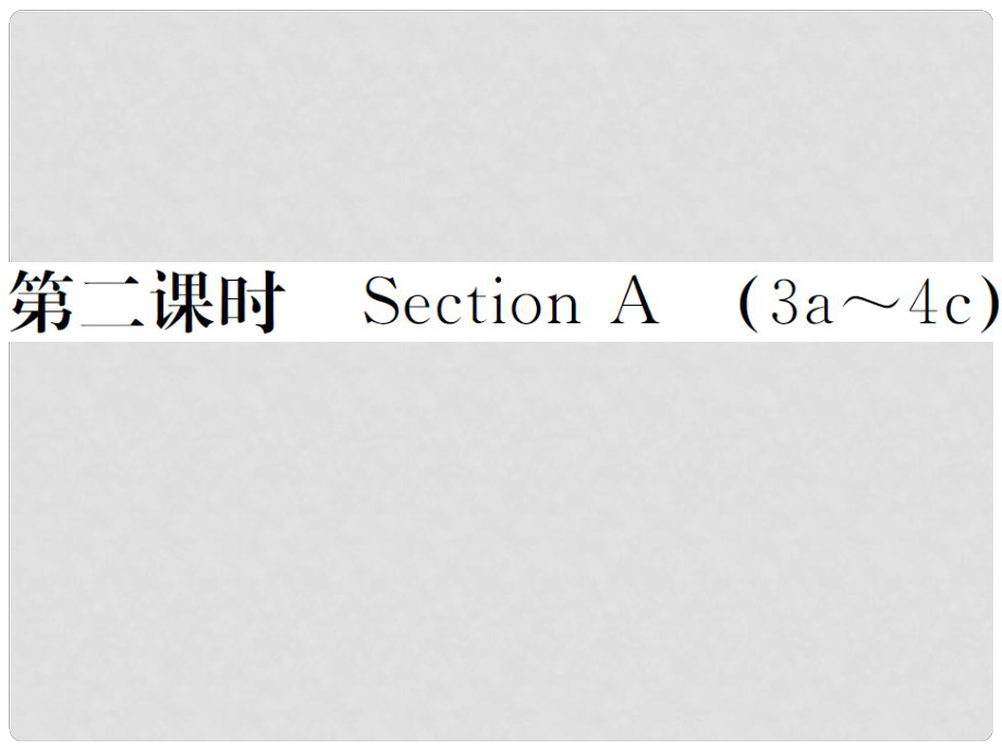 山西省九年级英语全册 Unit 3 Could you please tell me where the restrooms are（第2课时）习题课件 （新版）人教新目标版_第1页