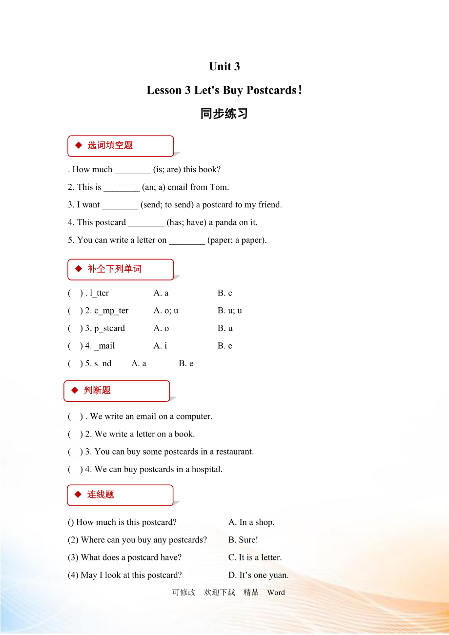 冀教版五年級下英語Lesson 13 同步習題（2）_第1頁