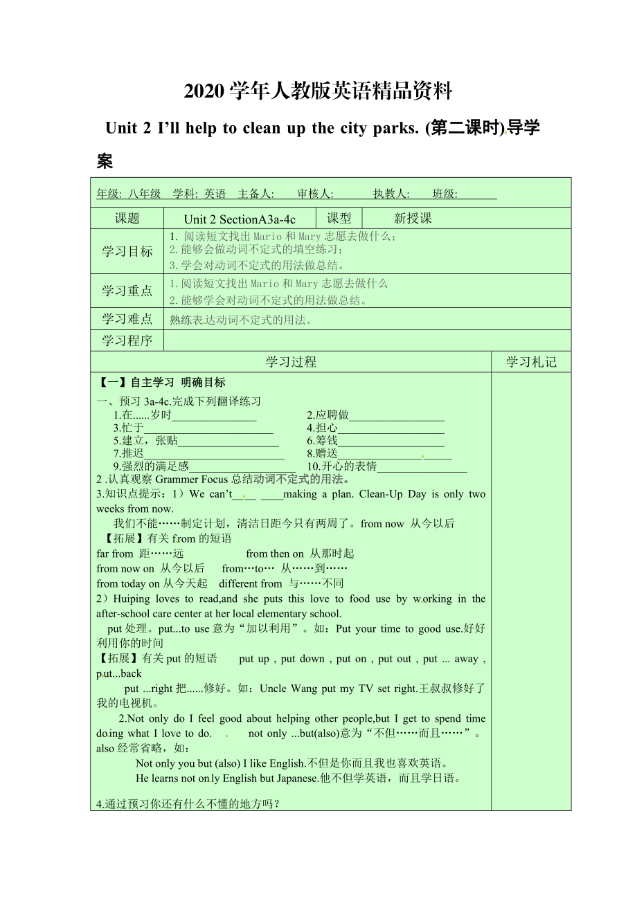 2020人教版新目標八年級下Unit2 SectionA3a4c導學案_第1頁