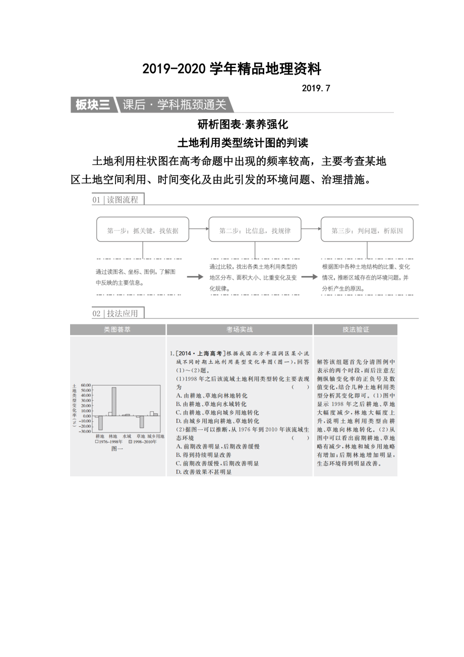 2020【金版教程】地理一轮课后通关：321 荒漠化的防治——以我国西北地区为例 Word版含解析_第1页