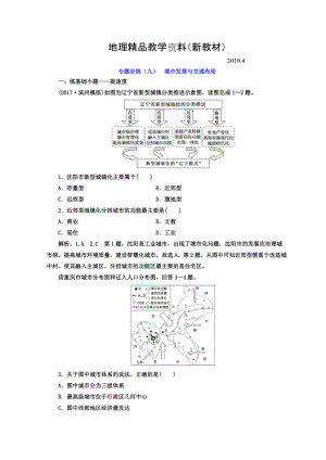 新教材 高考二輪地理復習文檔：專題訓練九 城市發(fā)展與交通布局 Word版含答案