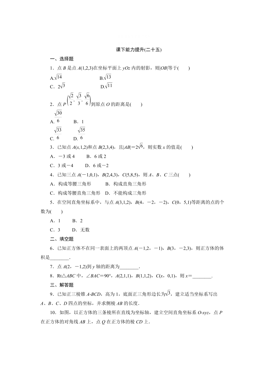 精校版高中數(shù)學(xué)北師大版必修2 課下能力提升：二十五 含解析_第1頁(yè)