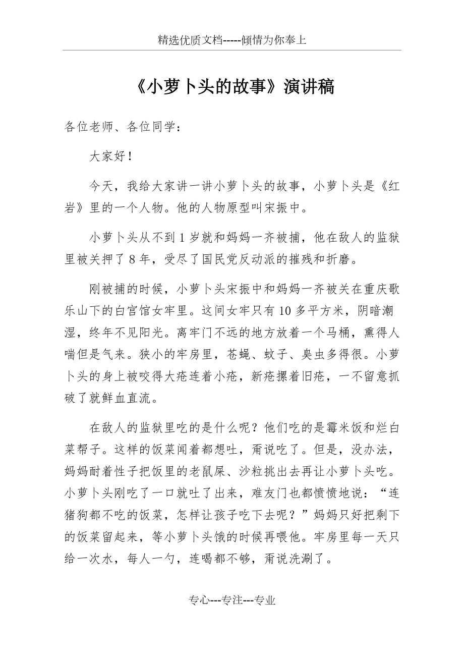 小萝卜头的故事演讲稿共3页