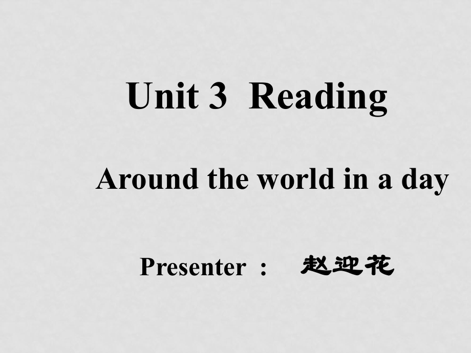 八年級英語 Unit3 Reading課件牛津版_第1頁