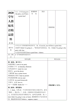 2020新目標(biāo)八年級(jí)上Unit10 If you go to the party, you’ll have a great time!教案