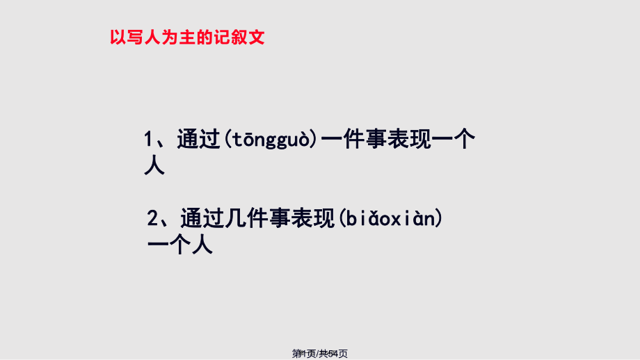 苏教初中作文训练一实用教案_第1页