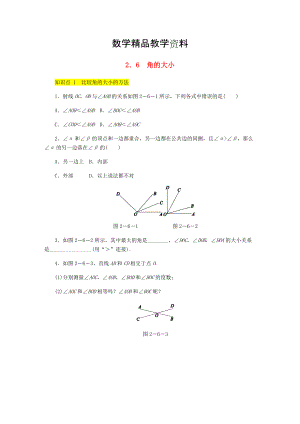 【精品】【冀教版】七年级数学上册第二章几何图形的初步认识2.6角的大小同步训练