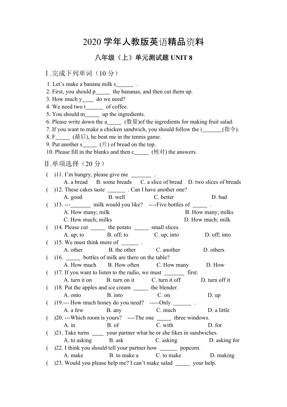 2020人教版新目標(biāo)八年級(jí)上 Unit 8 同步練習(xí)資料包測(cè)試題UNIT8_第1頁(yè)