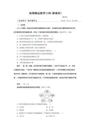 新教材 高中湘教版 地理必修1檢測：第3章 自然地理環(huán)境的整體性與差異性3.2 Word版含解析