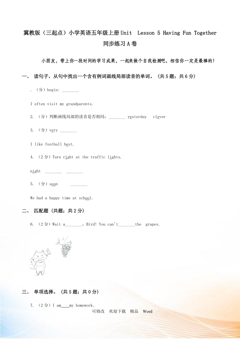 冀教三英上Unit 1 Lesson 5 同步習(xí)題_第1頁