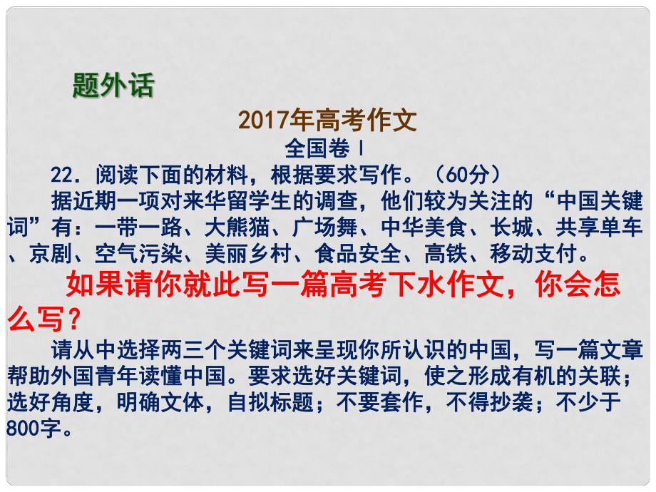 廣東省深圳市七年級(jí)語(yǔ)文上冊(cè) 基于課程視角的初中作文教學(xué)設(shè)計(jì)策略課件 新人教版_第1頁(yè)