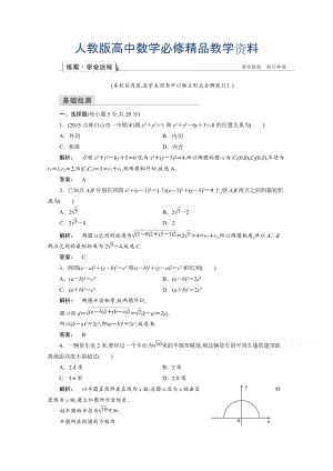 高一數(shù)學(xué)人教A版必修二 習(xí)題 第四章　圓與方程 4.2.3 含答案