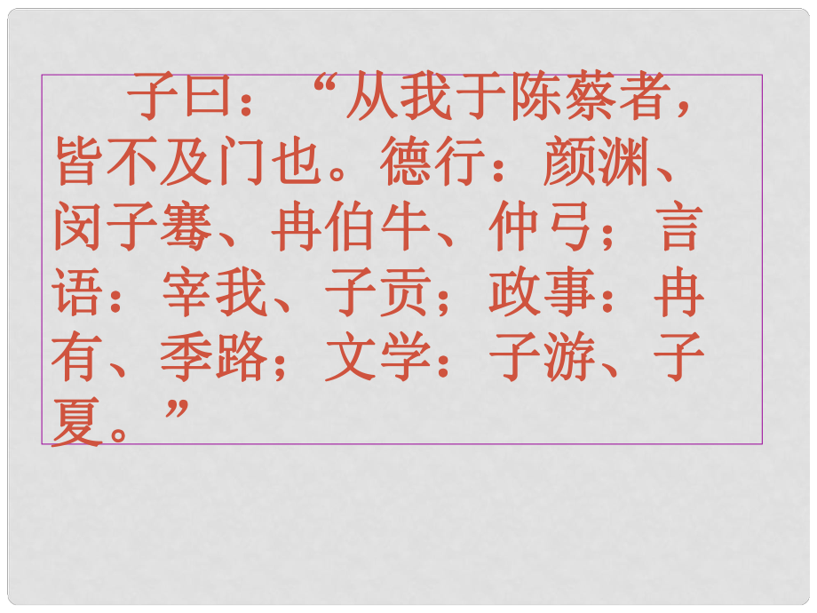 高中語文 《出辭氣遠(yuǎn)鄙倍 》教學(xué)課件 新人教版選修之《論語》_第1頁