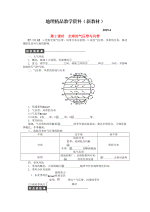 新教材 高中地理 第二單元 第2節(jié) 第2課時(shí) 全球的氣壓帶與風(fēng)帶課時(shí)作業(yè) 魯教版必修1