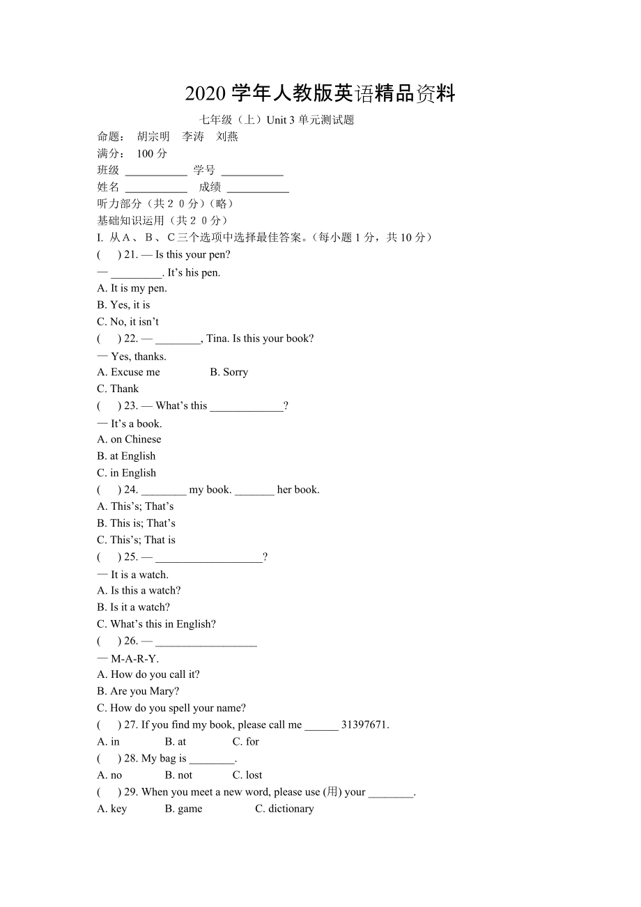 2020人教版新目標(biāo) Unit 3unit 3測(cè)試題_第1頁(yè)