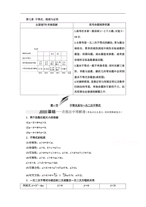 2020版高考理科數(shù)學(xué)人教版一輪復(fù)習(xí)講義：第七章 第一節(jié) 不等關(guān)系與一元二次不等式 Word版含答案