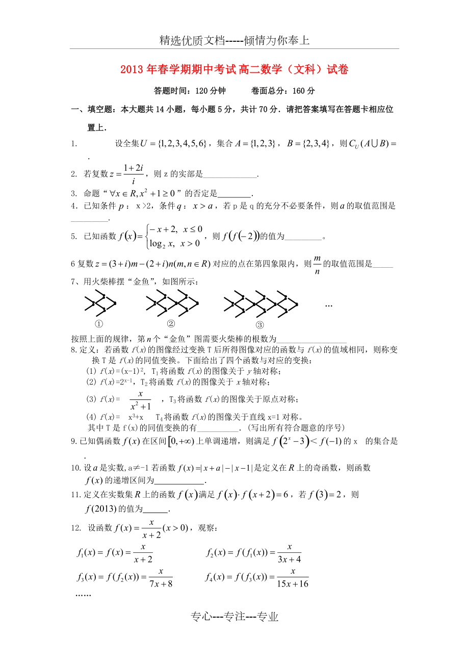 高二數(shù)學(xué)下學(xué)期期中試題文蘇教版(共7頁)_第1頁