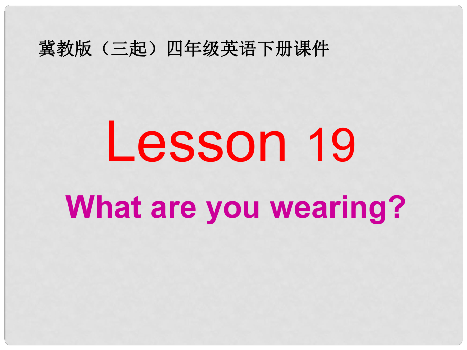 四年級英語下冊 Unit 3 Lesson 19課件 冀教版（三起）_第1頁