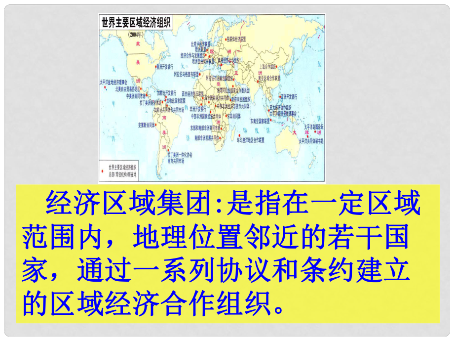 浙江省岱山縣大衢中學高中歷史 專題八《當今世界經濟區(qū)域集團化的發(fā)展》課件（人民版必修2）_第1頁