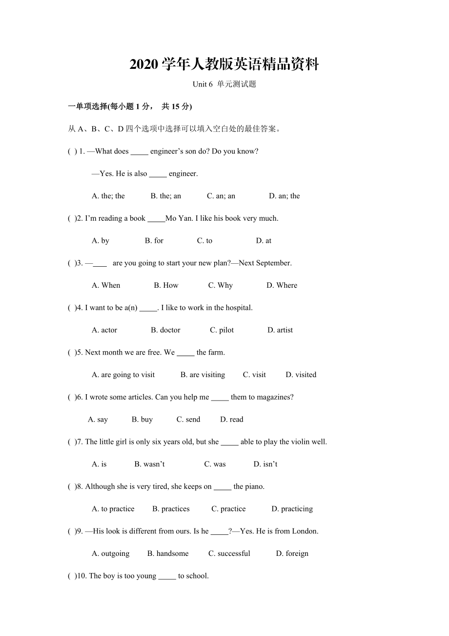 2020人教版新目標八年級上 Unit6 單元測試試卷及答案_第1頁