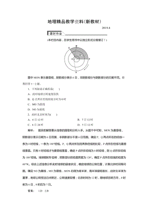 新教材 高中人教版 廣西自主地理必修1檢測：第1章 行星地球1.3.2 Word版含解析