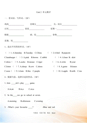 劍橋三年級(jí)下英語Unit 2 同步練習(xí)（4）