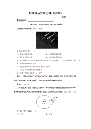 新教材 高中湘教版 廣西自主地理必修1檢測：第1章 宇宙中的地球1.1 Word版含解析